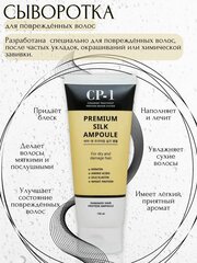 ESTHETIC HOUSE Восстанавливающая сыворотка для волос Premium Silk Ampoule, бессульфатная маска для поврежденных волос, 150 мл