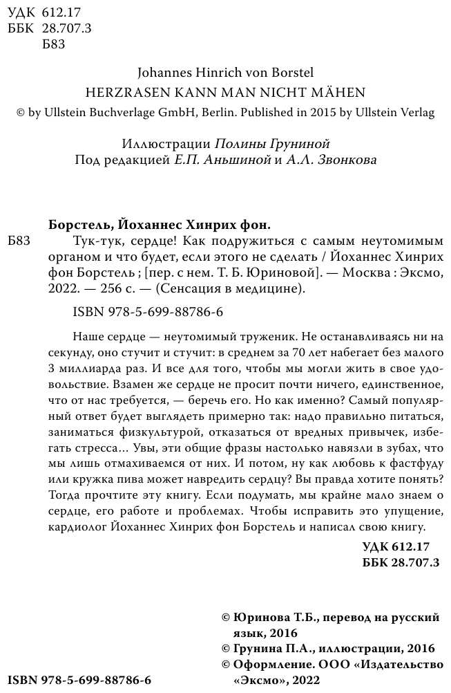 Тук-тук, сердце! Как подружиться с самым неутомимым органом и что будет, если этого не сделать - фото №15