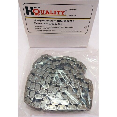 Цепь Грм - Hqzj0112201 HQ арт. HQZJ0112201