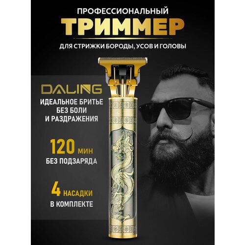 Триммер для бороды и усов с 4 насадками Станок для бритья мужской 129000₽