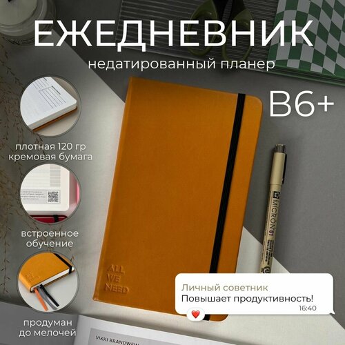 Ежедневник планер Remarklee Aesthetic горчичный, B6+, 224 страницы