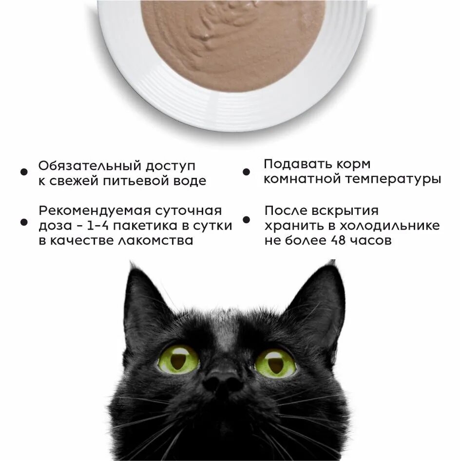 Лакомство для кошек Secret крем-суп из полосатого тунца, 90г - фотография № 6