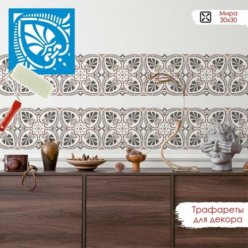 Трафарет для стен и плитки - Мира. Трафарет для рукоделия, пластиковый, многоразовый. Подходит под плитку 30х30 см. Пластик 0,5 мм.