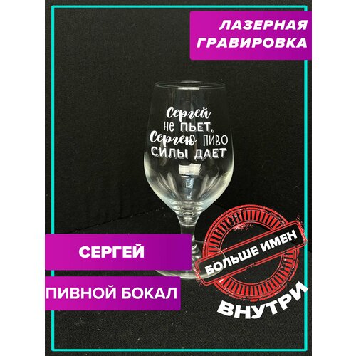 Пивной бокал с надписью Иван не пьет