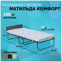 Удачная мебель Раскладушка с матрасом / кровать-тумба Матильда Комфорт 900 КМ венге