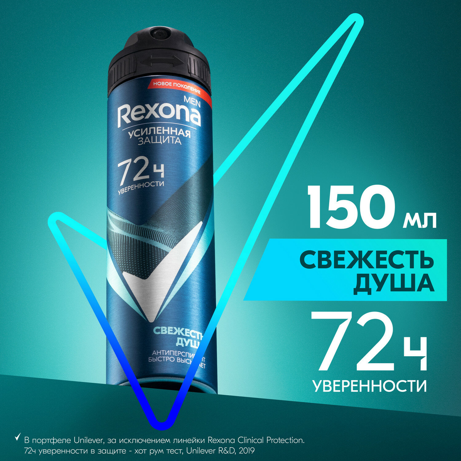 Антиперспирант-аэрозоль Rexona Men Свежесть душа 150 мл