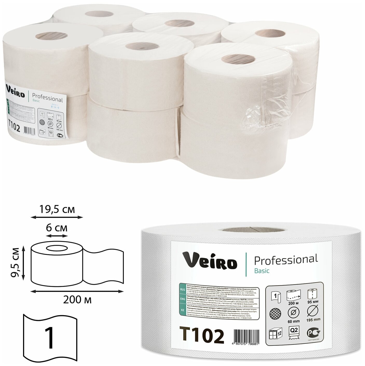 Бумага туалетная 200м, VEIRO Professional (Система T2), комплект 12шт, Basic, T102