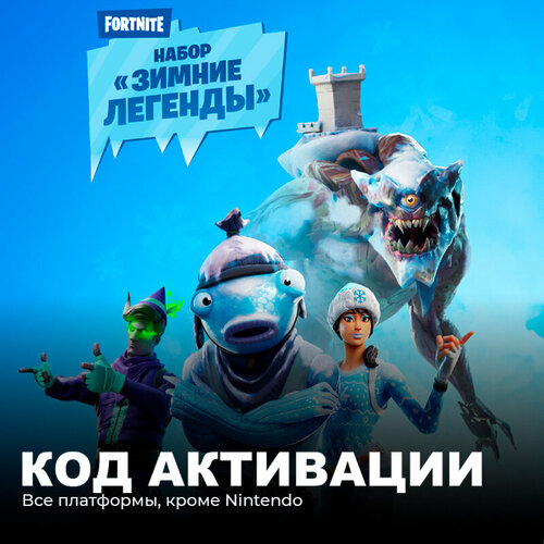 храмов в северная башня Набор Зимние Легенды для игры Fortnite электронный ключ Аргентина