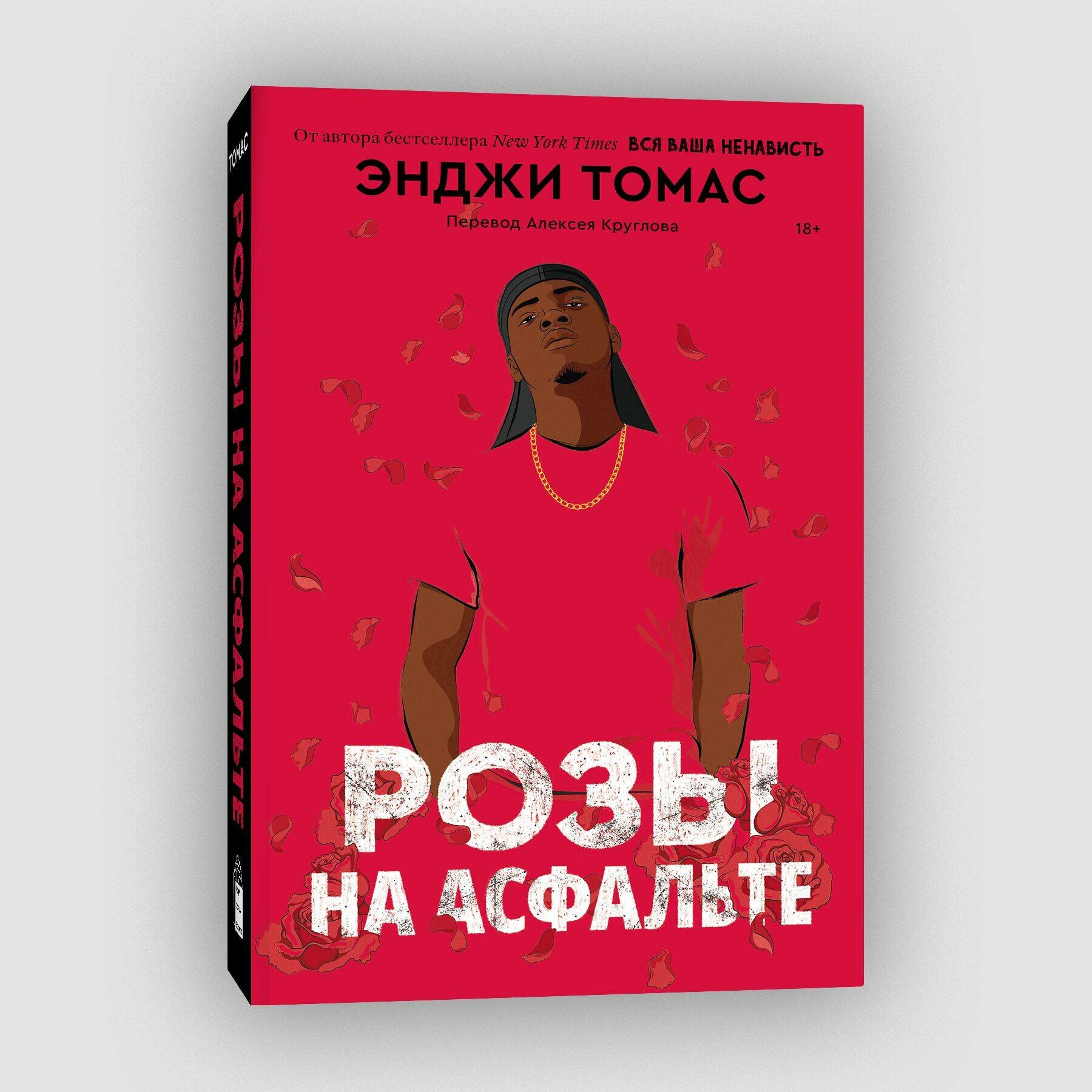 Розы на асфальте - фото №1