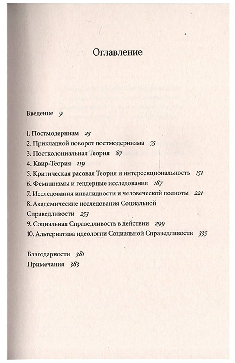 Циничные теории. Как все стали спорить о расе, гендере и идентичности и что в этом плохого - фото №2