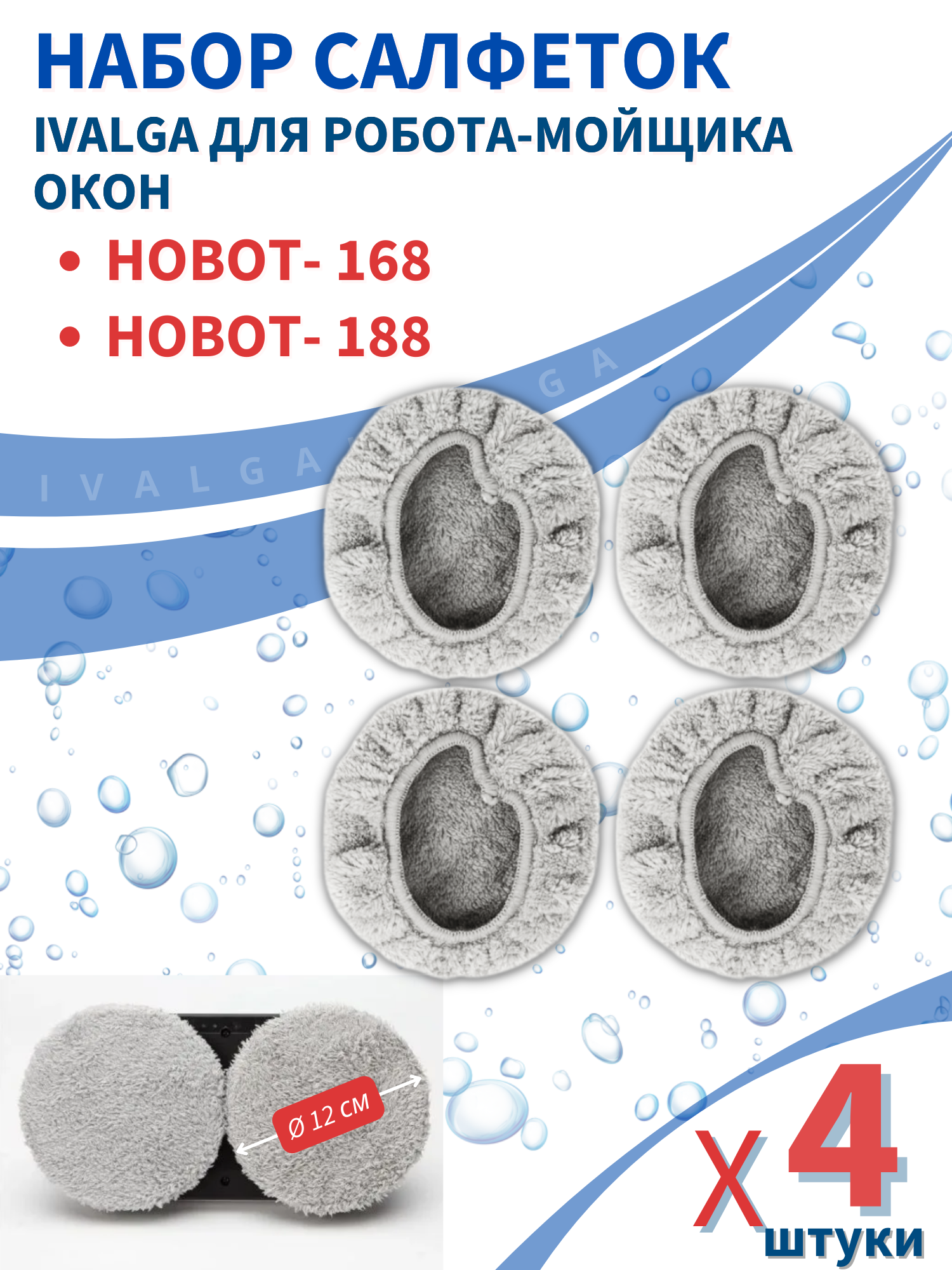 Салфетка для робота пылесоса для мытья окон Hobot- 168 Hobot- 188