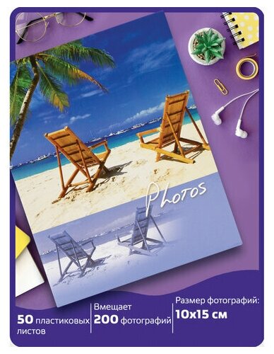Фотоальбом BRAUBERG «Отдых у моря» на 200 фото 10×15 смтвердая обложкатермосварка391169