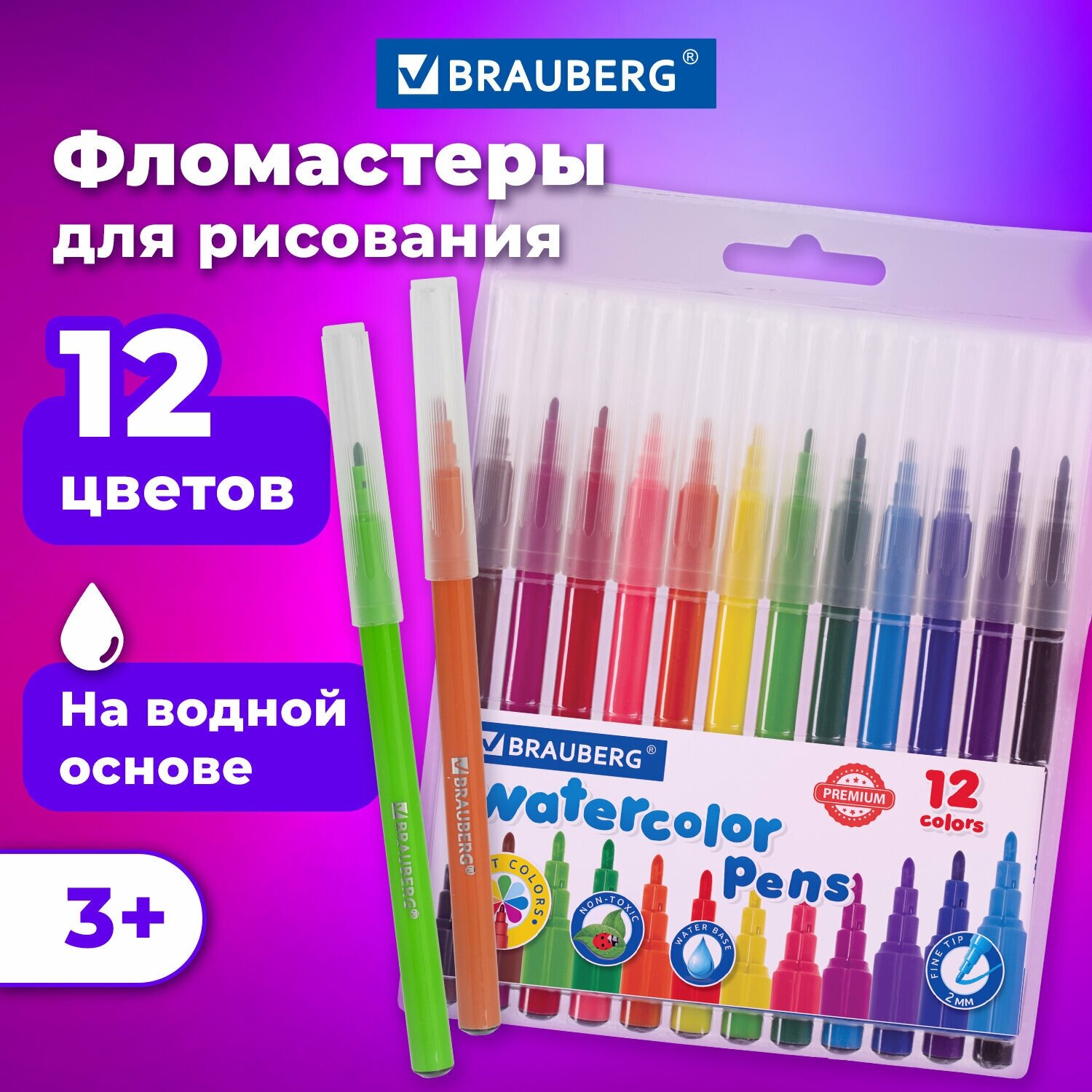 Фломастеры для рисования для детей набор Brauberg Premium, 12 цветов, Классические, вентилируемый колпачок, Пвх-упаковка с европодвесом