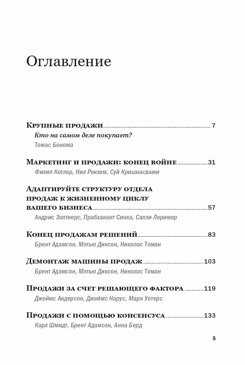 Продажи (Коллектив авторов HBR) - фото №10