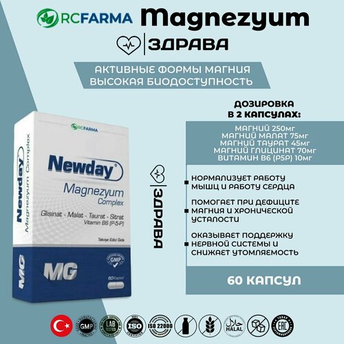 NewDay, Orzax / Magnezyum Complex комплекс витаминов с Магнием