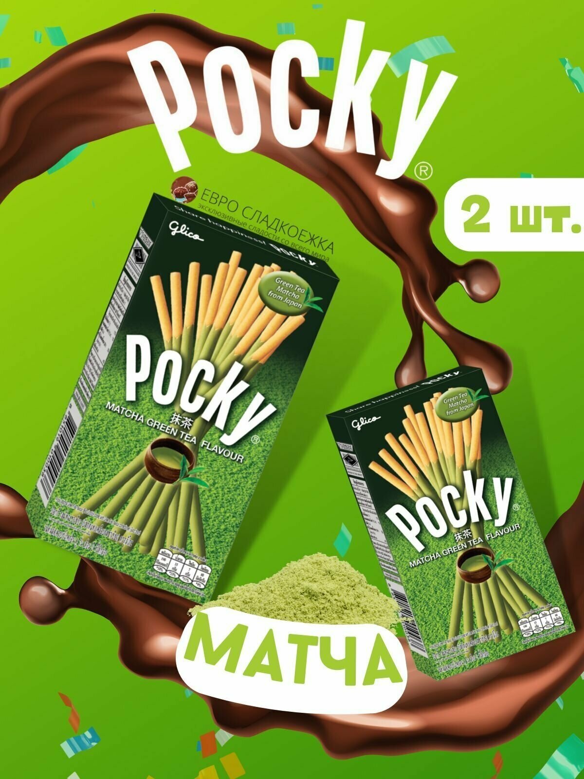 Печенье Pocky Matcha Green Tea / Покки со вкусом Зеленый Чай 33 г 2 шт - фотография № 1