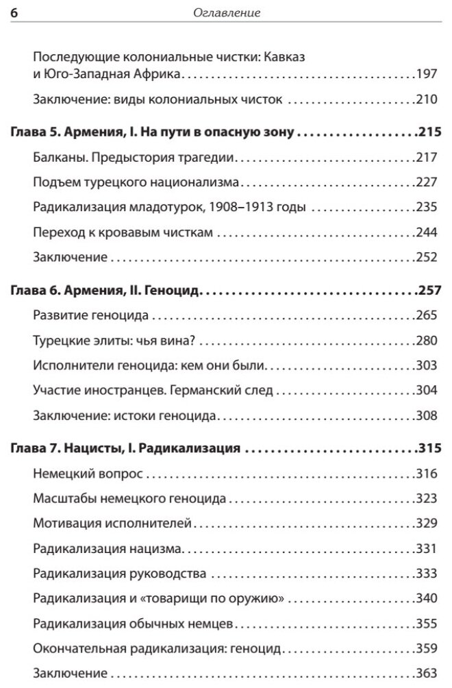 Темная сторона демократии (Манн Майкл , Сливняк Дмитрий (переводчик), Сливняк Маргарита (переводчик), Туз Владимир (переводчик)) - фото №2