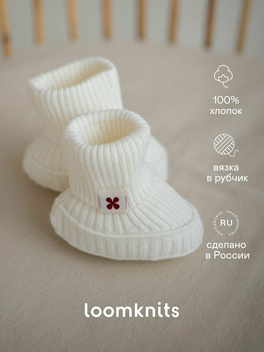 Пинетки Loomknits REGULAR, размер 9/11, бежевый