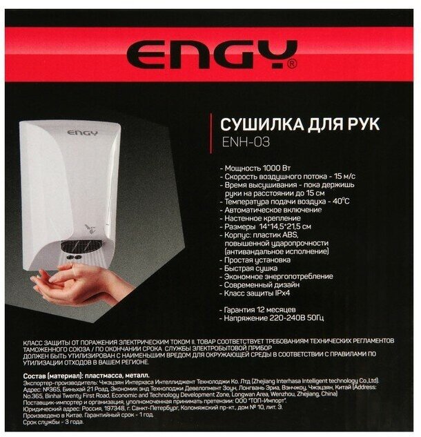 Сушилка для рук ENGY ENH-03, 1000 Вт, белая - фотография № 8