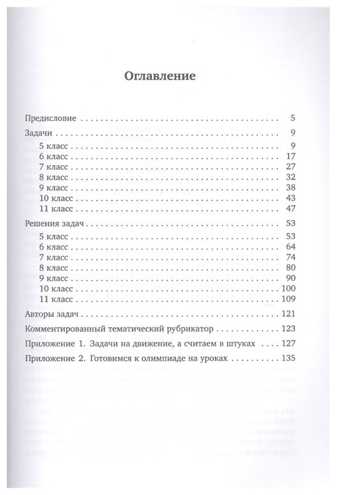 Математическая олимпиада им. Г.П. Кукина. Омск, 2007-2012 - фото №2