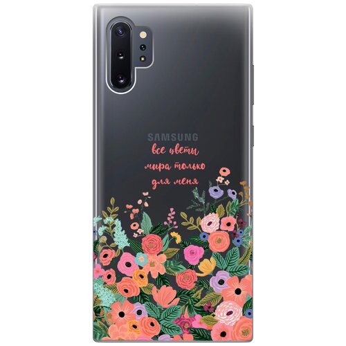 Силиконовый чехол с принтом All Flowers For You для Samsung Galaxy Note 10+ / Самсунг Ноут 10+ силиконовый чехол с принтом all flowers for you для samsung galaxy a03s самсунг а03с