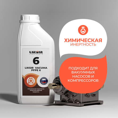 Синтетическое вакуумное масло LIKSIR VACUMA PFPE 6 1л