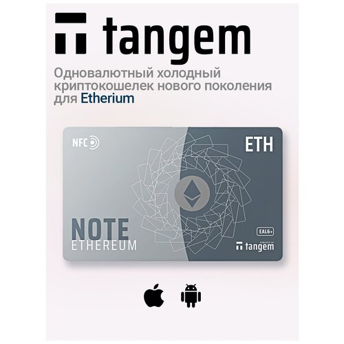 аппаратный кошелёк tangem note btc Криптокошелек Tangem Note ETH, 1 шт., серый
