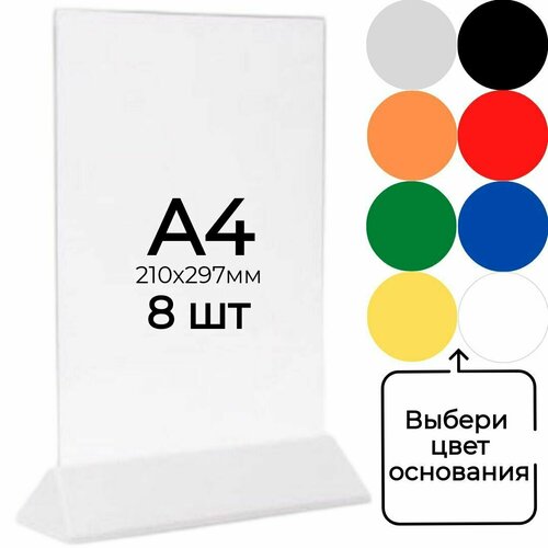 Тейбл тент (менюхолдер) А4 на белом основании с прозрачным карманом / Подставка настольная А4 двухсторонняя / 8 штук