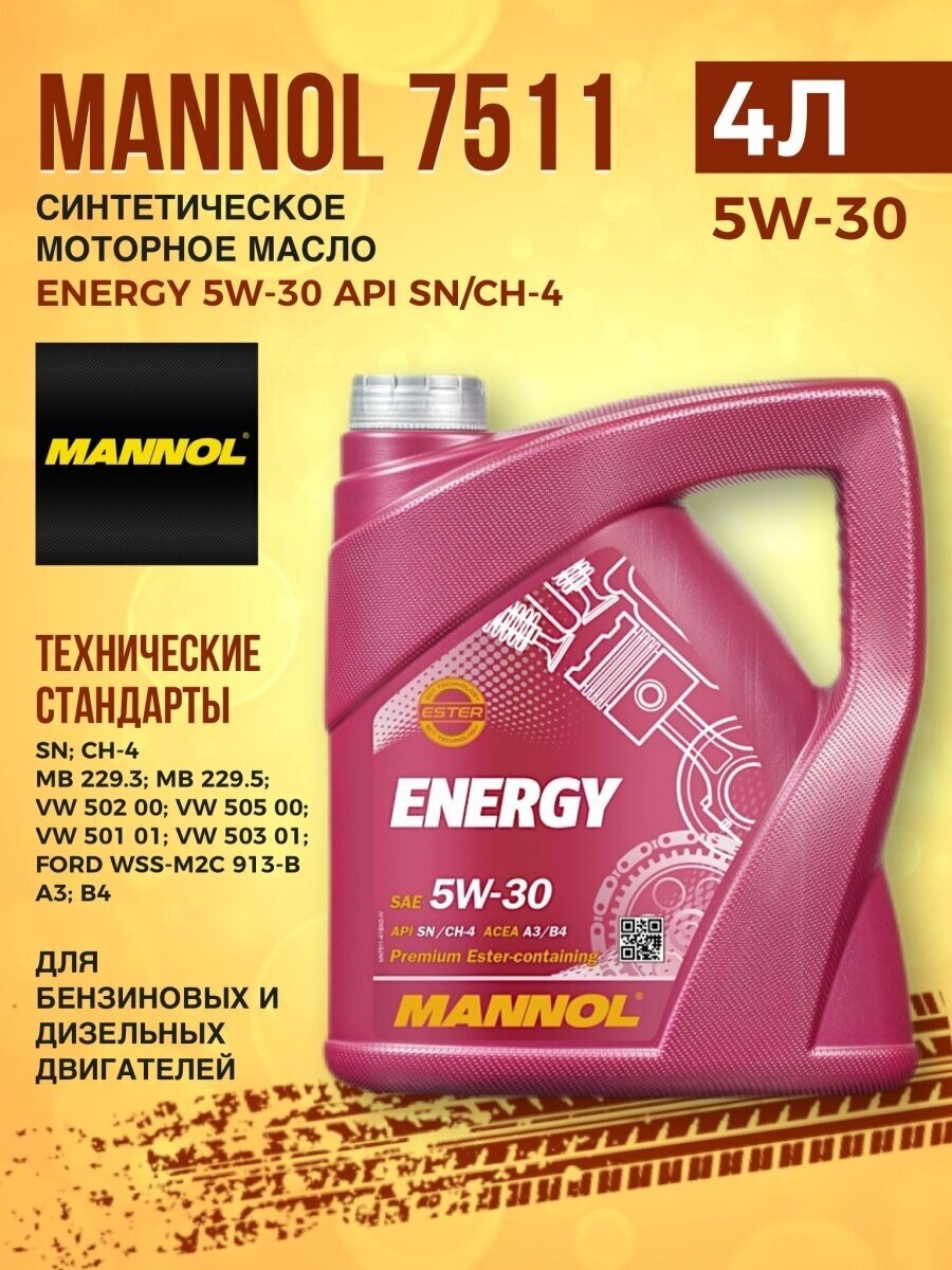 Моторное масло MANNOL ENERGY 5W-30 1л. синтетическое [7016] - фото №11