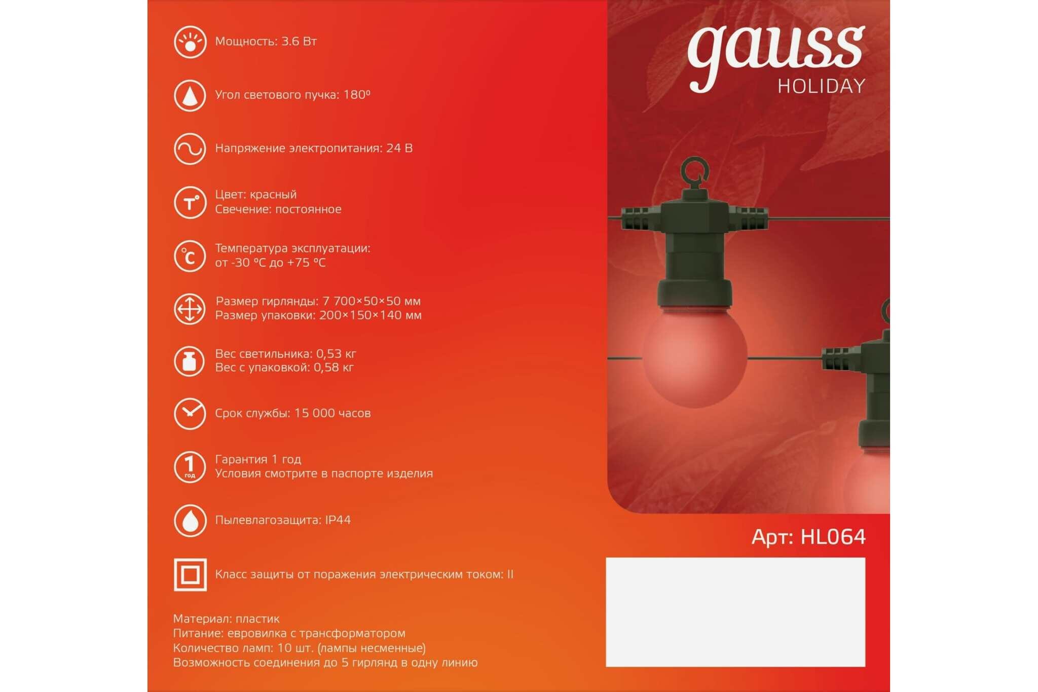 Ёлочная гирлянда Gauss Holiday Белт Лайт 10 ламп, 7,7 м, красный HL064 - фото №16