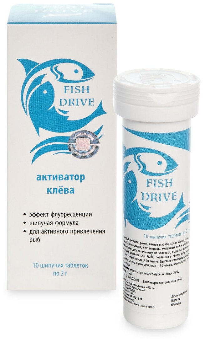 Мощный активатор клева Сашера-мед FISH DRIVE для зимней и летней рыбалки / Приманка для рыб / Активатор клева в таблетках, 10 шипучих таблеток по 2 г.