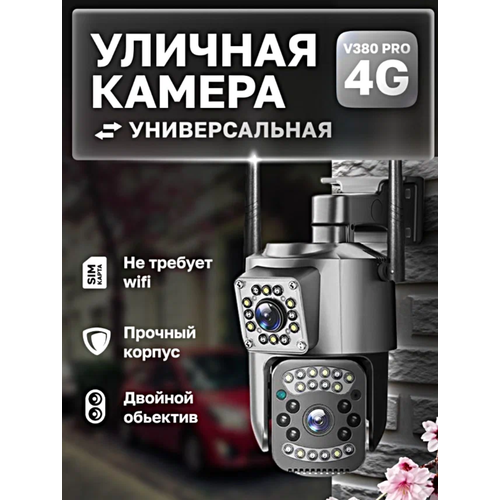 Уличная беспроводная камера видеонаблюдения с двойным объективом 4G, WIFI камера, ночное видение, двусторонняя связь