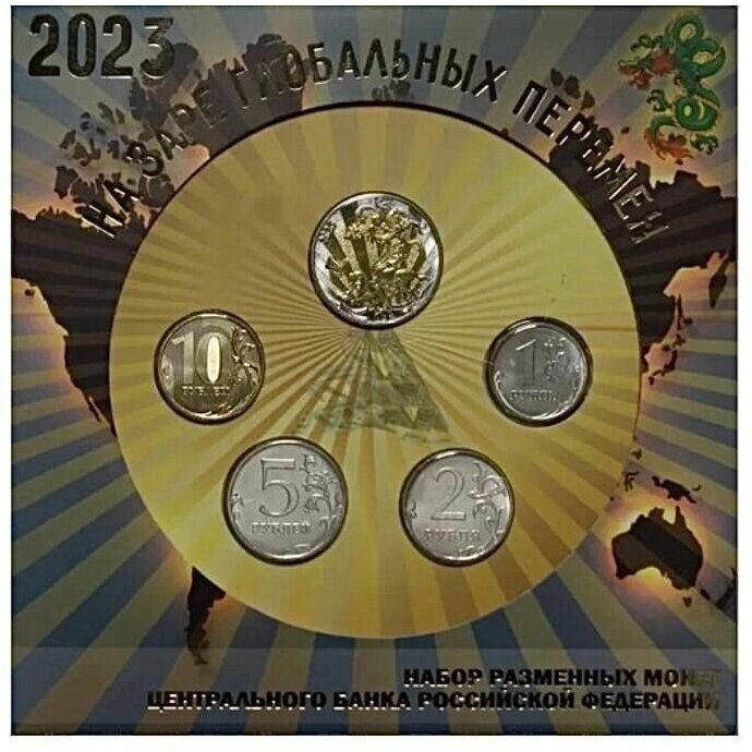 Годовой набор монет 1,2,5,10 рублей с жетоном На заре глобальных перемен в буклете. ММД СПМД 2023 UNC