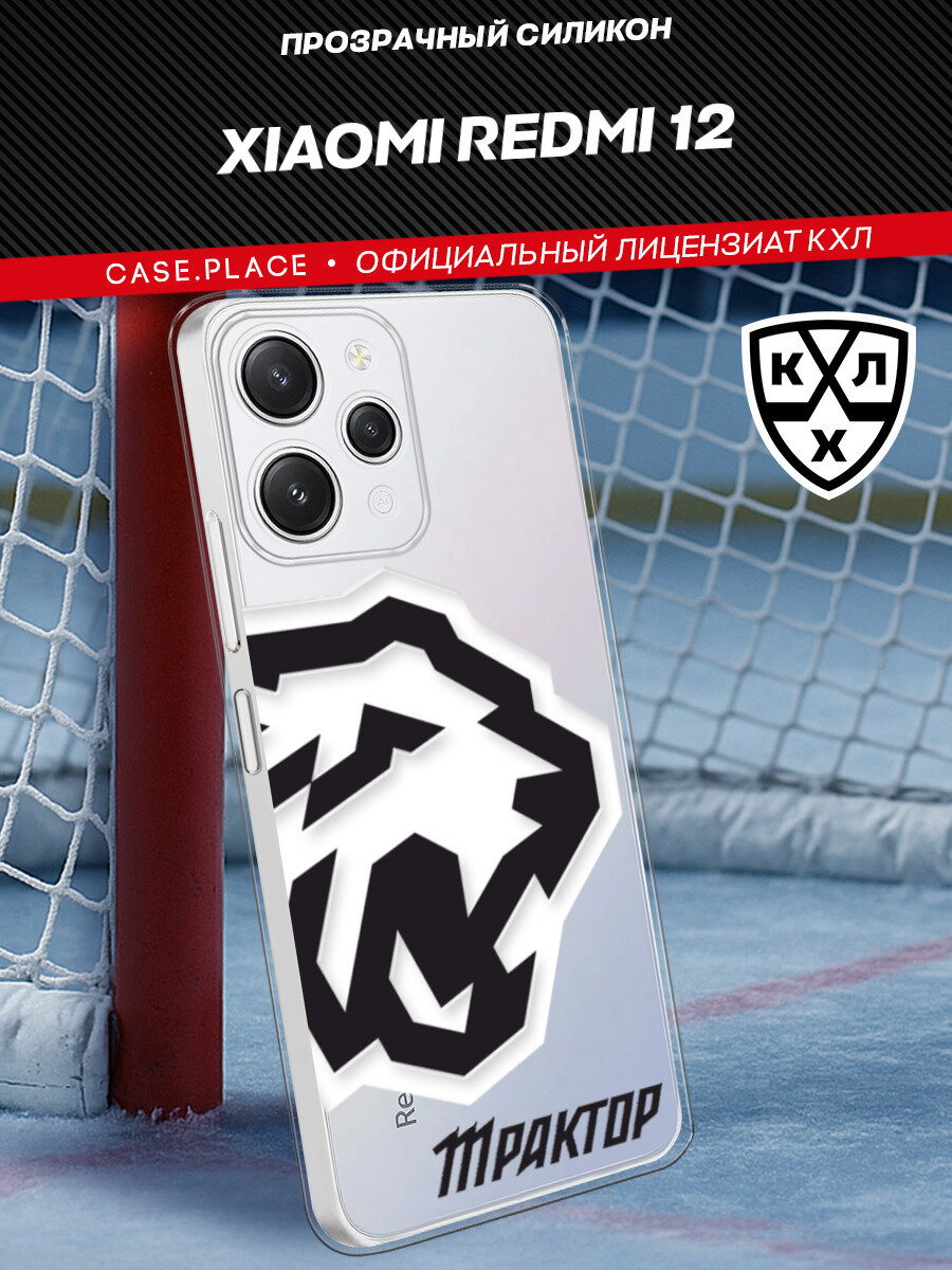 Чехол на Xiaomi Redmi 12 / Редми 12 с принтом "КХЛ Трактор медведь 2"