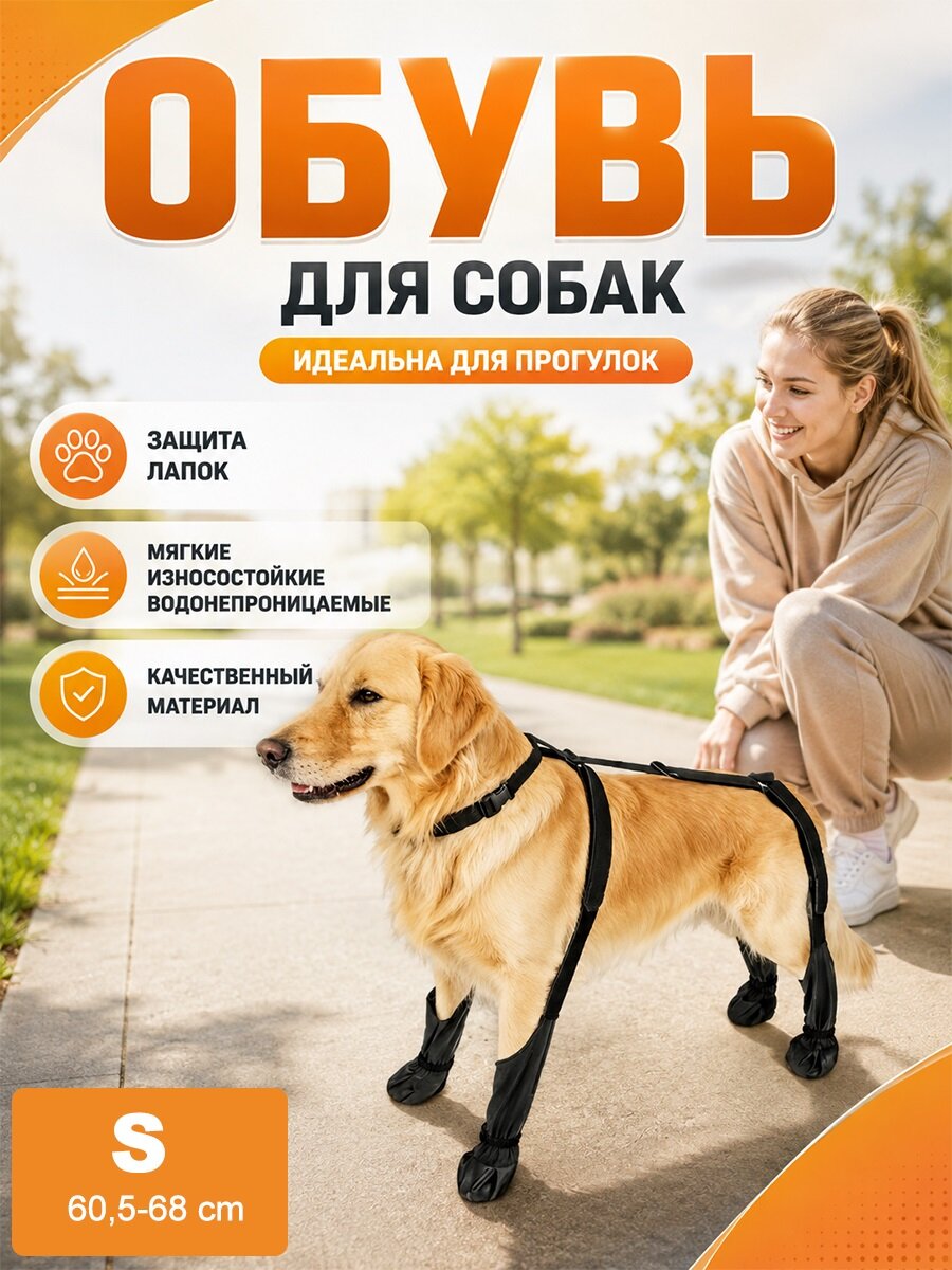 Обувь для собак мягкая, износостойкая, предохраняет лапы питомца во время прогулок по асфальту и сырой поверхности