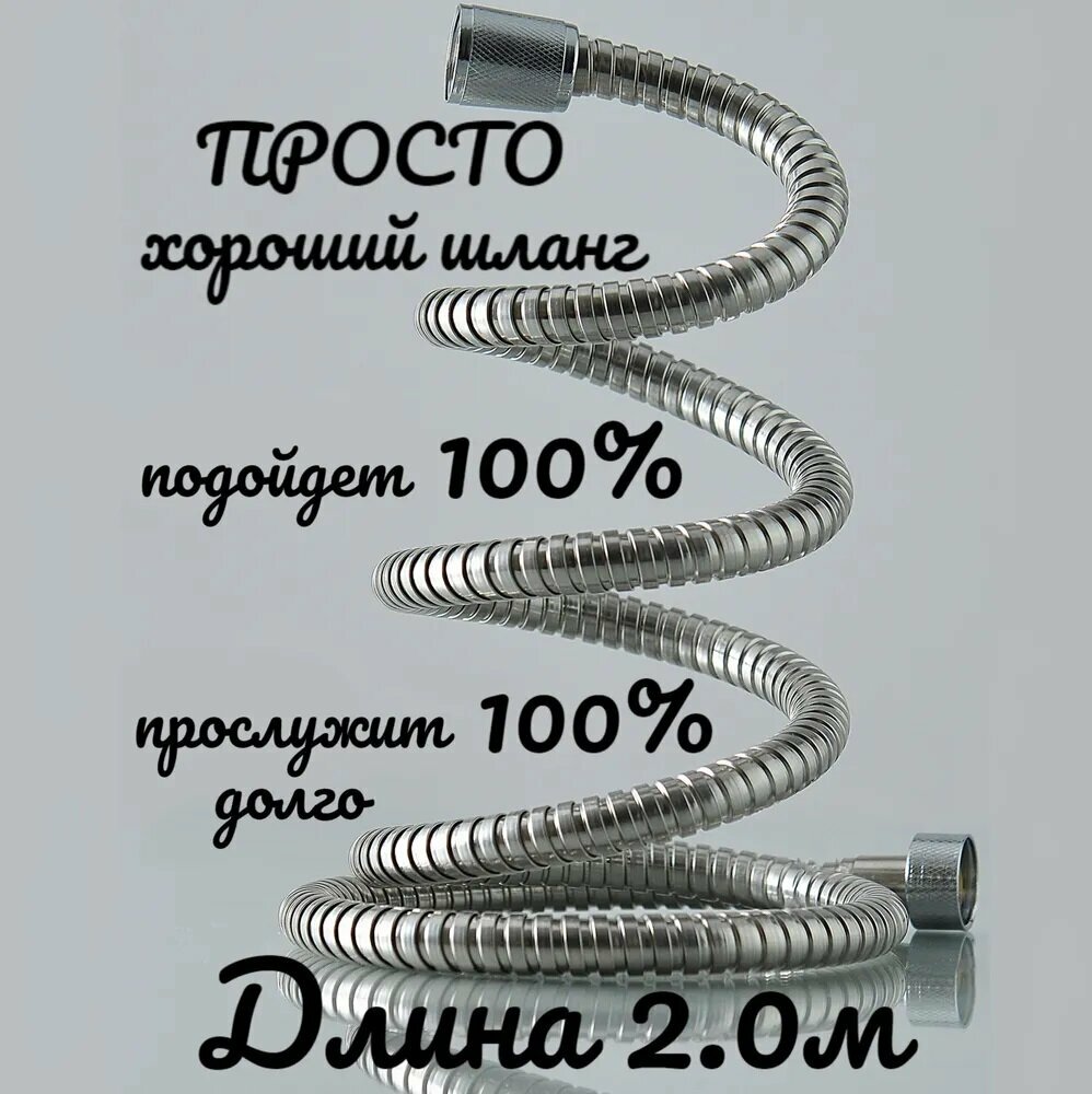 Шланг для душа Razant KRAFT 2,0 м