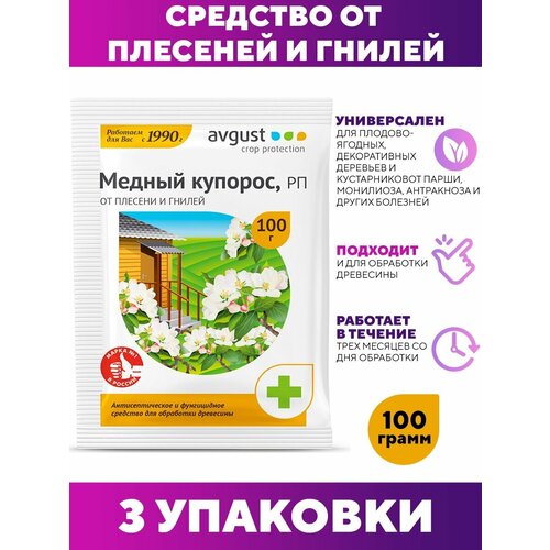 Антисептик от гнилей и Плесени Медный купорос 100г