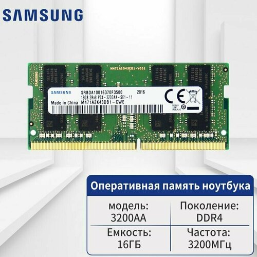 SAMSUNG Оперативная память ноутбука16G DDR4 3200Mhz Частота