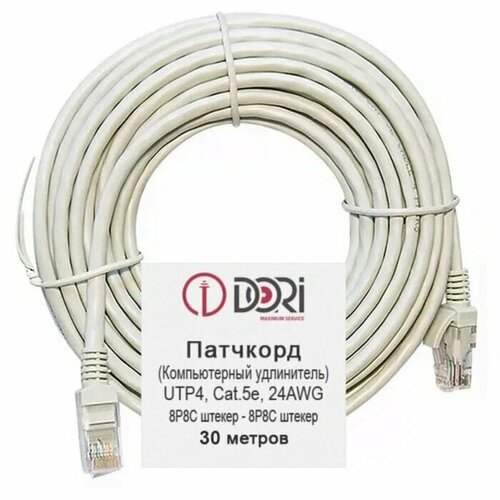 Патч-корд DORI, UTP 4 кат, RJ-45(m)-RJ-45(m), 30 м, серый