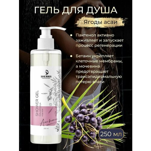 Бессульфатный гель для душа 