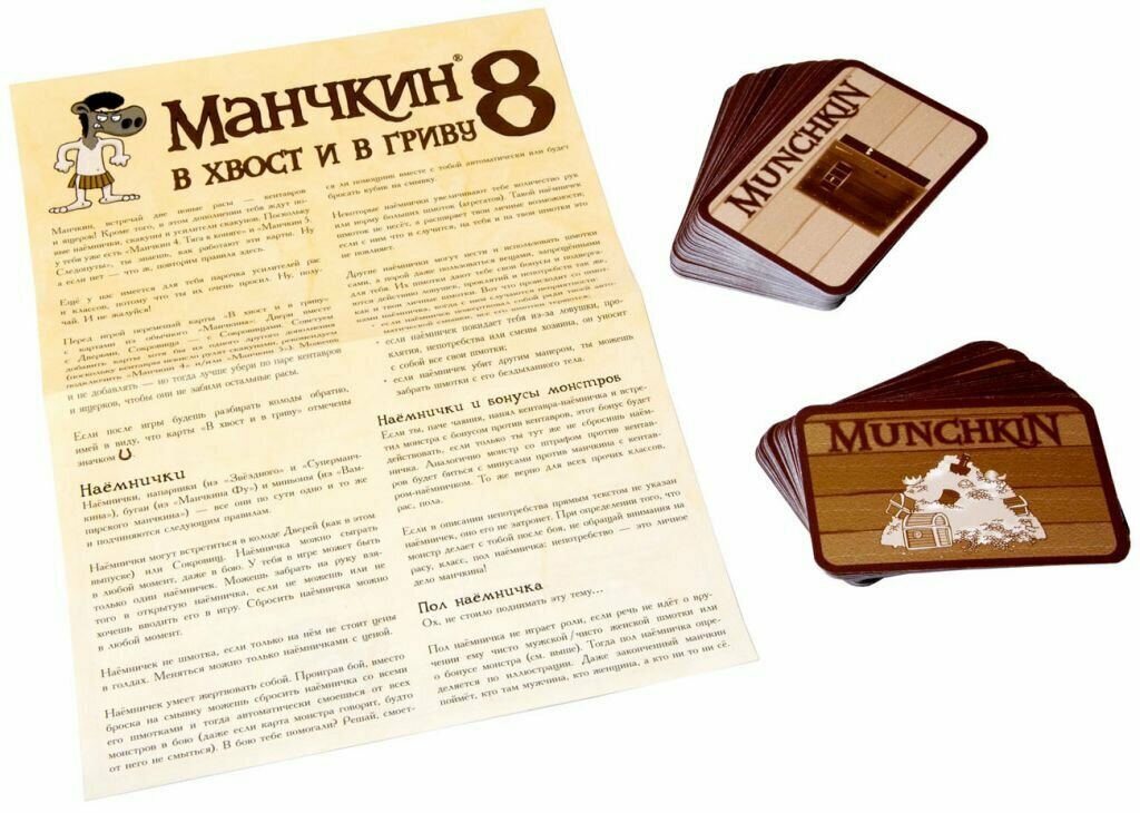 Настольная игра Hobby World Манчкин 8. В Хвост и в Гриву - фото №4