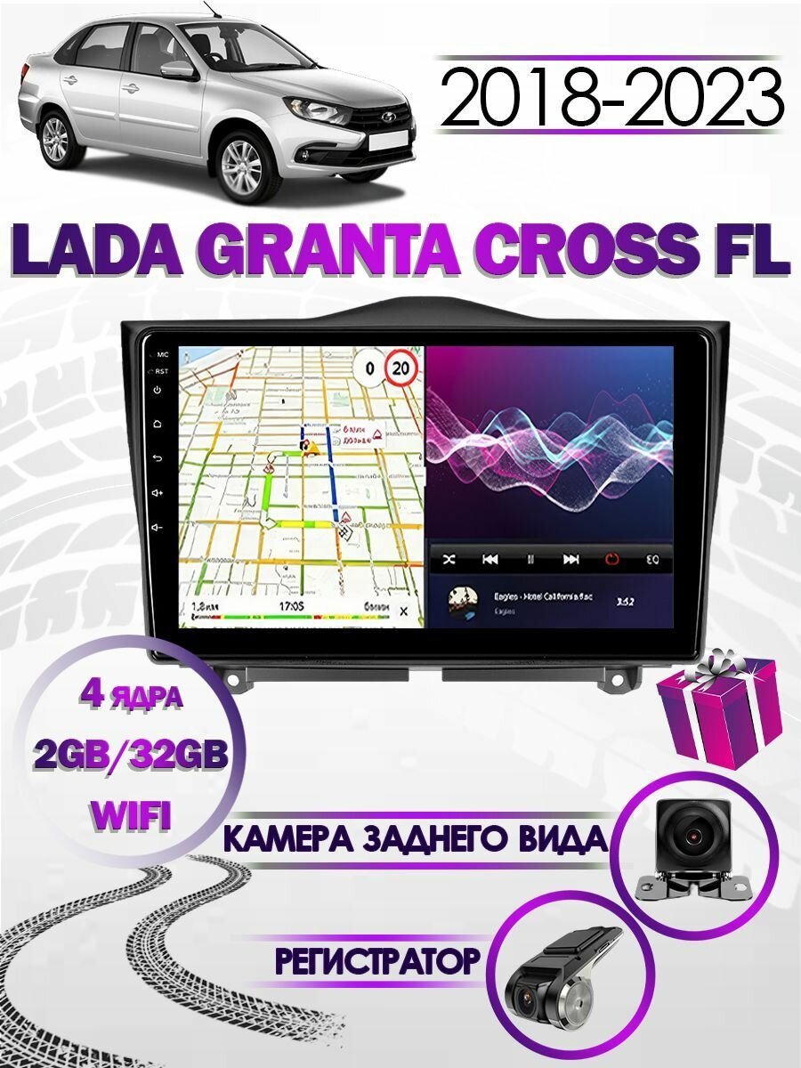Магнитола для Lada Granta Cross FL 2018-2023