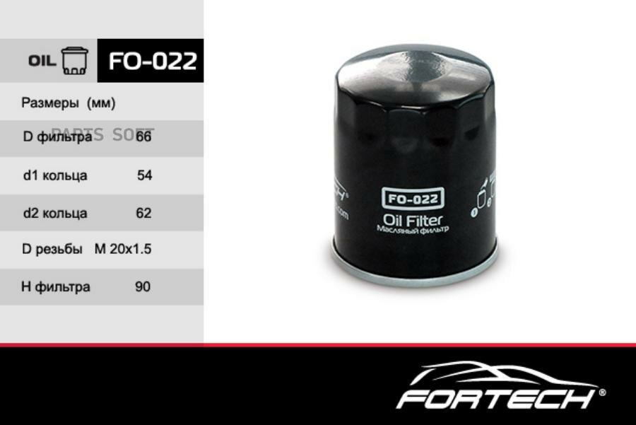 FORTECH FO022 Фильтр масляный\ Kia Sorento I 2.4/3.5/ Honda/ Mazda/ Mitsubishi/ Opel/ Ford