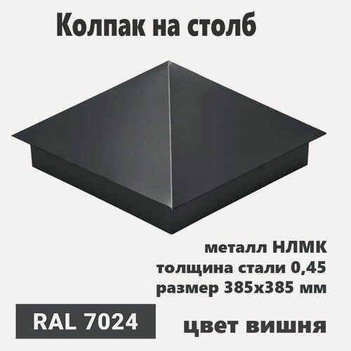 Изображение товара Колпак на столб RAL 7024 385х385 5 шт