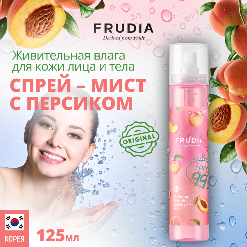 FRUDIA Гель-мист увлажняющий с персиком (125мл)