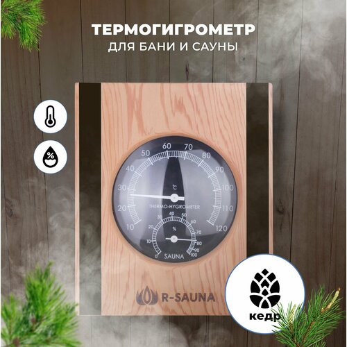 Термогигрометр для бани и сауны R-SAUNA канадский кедр Black