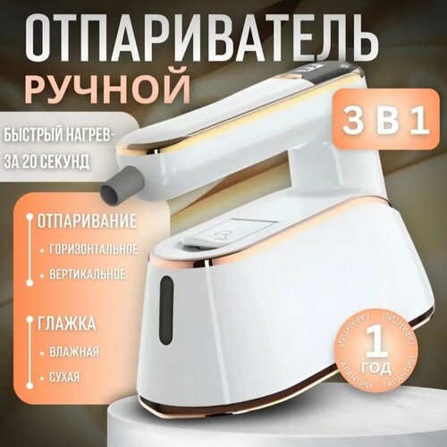 Отпариватель для одежды ручной 1990₽