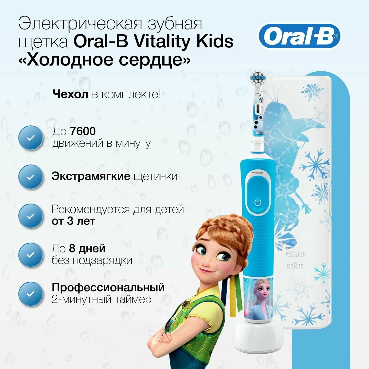 фото Детская электрическая зубная щетка Braun Oral-B Vitality Kids D100.413.2KX Frozen 2, 7600 об/мин, таймер времени чистки, дорожный футляр, белый/голубой