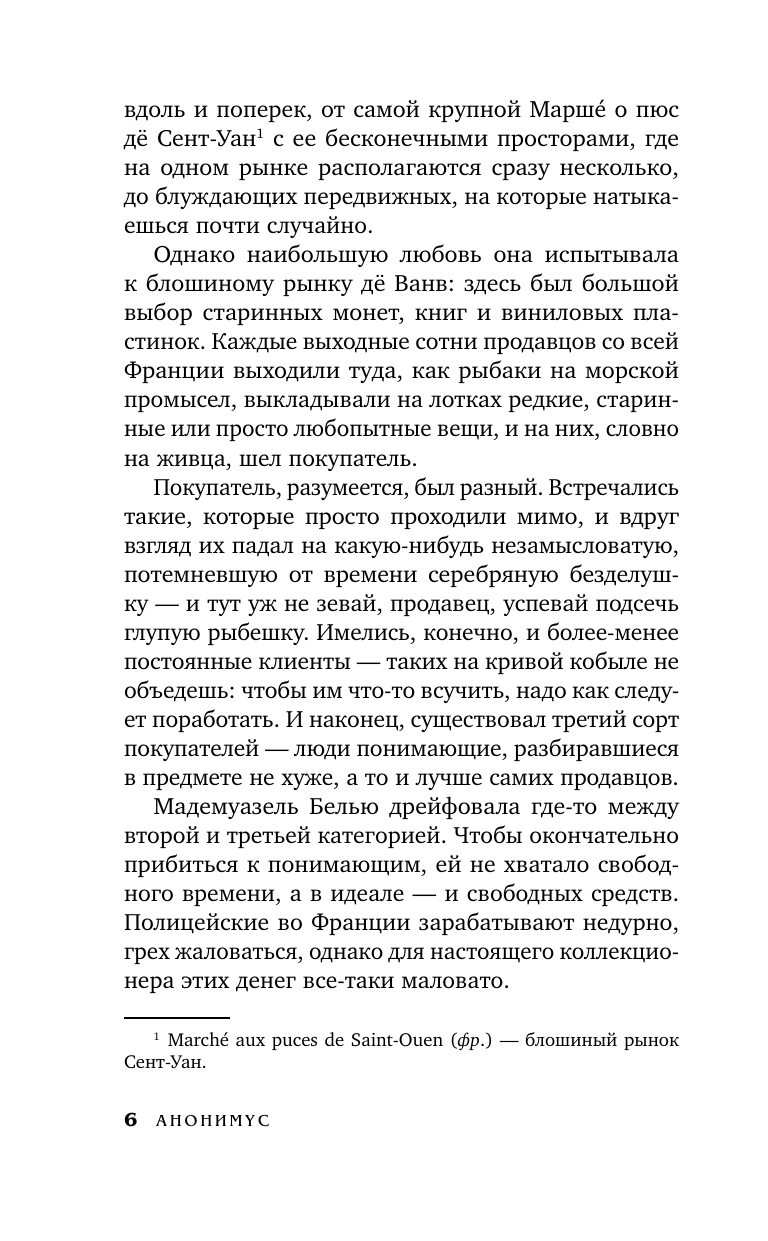 Дело бога Плутоса (Без автора) - фото №8