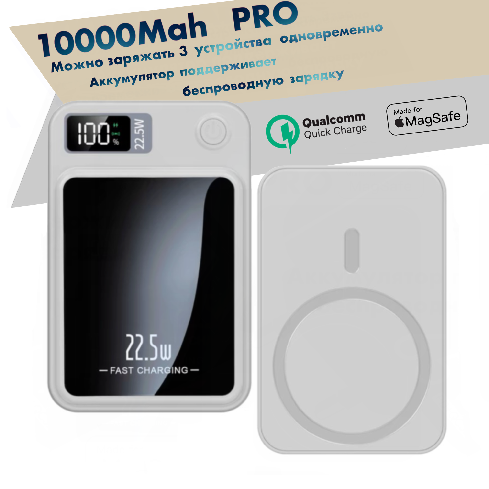 Внешний аккумулятор Power bank 10000 mAh 5V/3A/22.5W, с функцией беспроводной зарядки, с магнитным креплением и индикатором заряда. цвет белый
